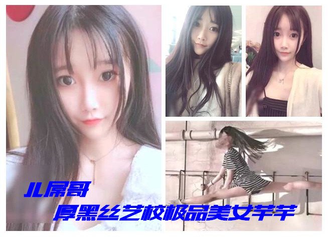 土豪挥霍重金微信约啪江苏某艺校舞蹈系高颜值美少女浅浅援交经验不多但很投入放得开爆操哭腔呻吟很好听惹人怜