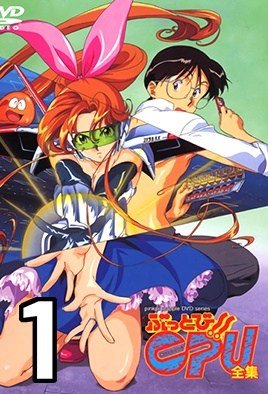 ぶっとび!CPU1-Buttobi!!CPU1