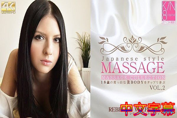 JAPANESE STYLE MASSAGE 18歳の真っ白な美BODYをタップリ弄ぶ VOL2 REBECCA VOLPETT