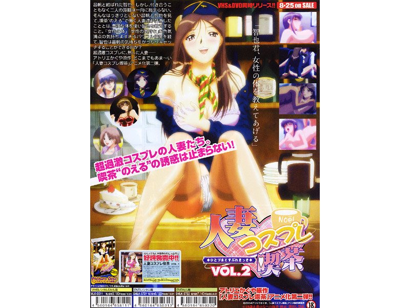 人妻コスプレ喫茶 VOL.2!