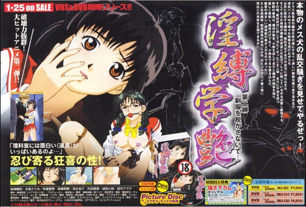 淫缚学艶 第二缚 制服を脱がさないで…!