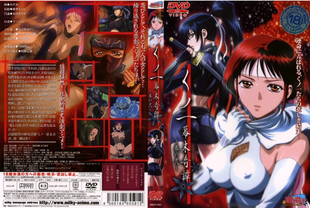 くノ一 幕末奇谭 ~巻の弐~!