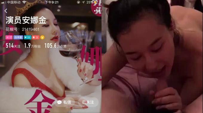 重金购买演员安娜金,侯老师之徒。露脸大尺度私拍,有啪啪啪口交一流