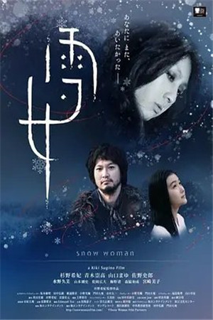 雪女HD