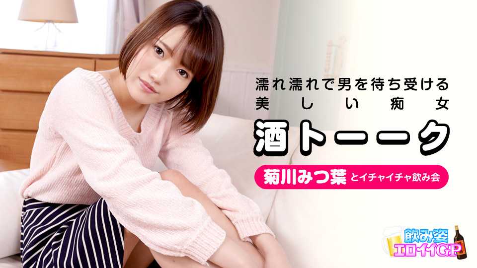 飲み姿エロイイGP〜酒トーークで盛り上がったあとのHはバイブスいと上がりけり!PON!PON!〜