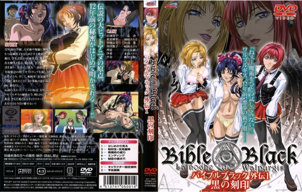 BibleBlack外伝1黒の刻印