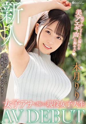 [中文字幕]WAAA-187 新人 憧憬當女主播的現役女大學生AVDEBUT 害羞的失禁那美妙的喘聲讓人怦然心動 木月莉莉