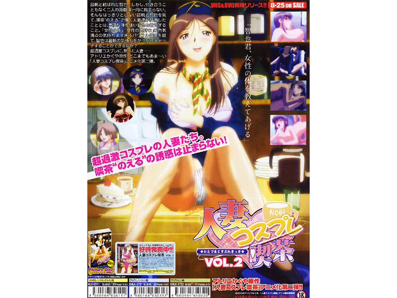 人妻コスプレ喫茶 VOL2!