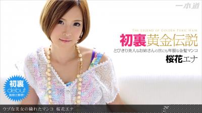 ウブな美女の秽れたマインコ.