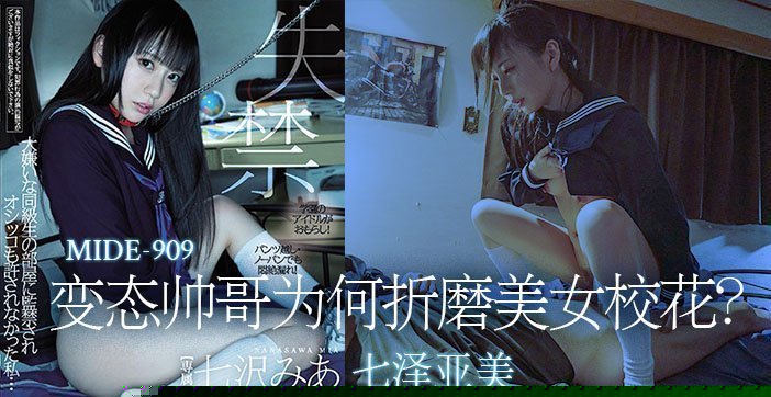 【AV解说】变态帅哥为何折磨美女校花？.