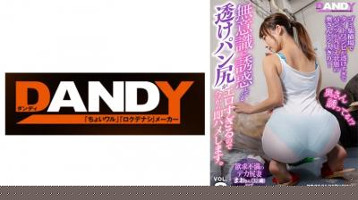 【有码】104DANDY839Aゴミ集积场でタイトワンピが透けすぎてパンツが丸见え状态の奥さんと2人.