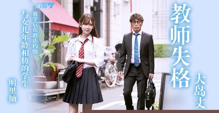 【AV解说】教师失格明里紬.