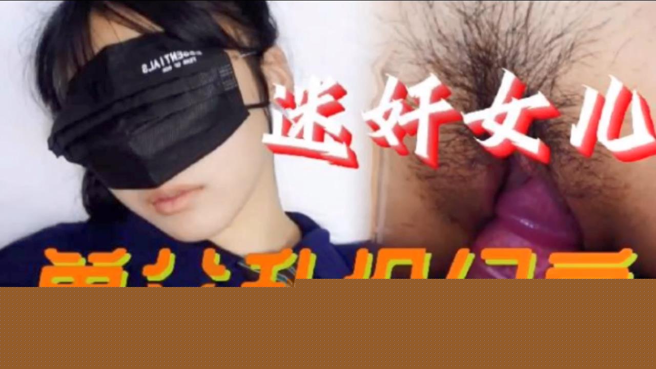 【父女乱伦】必看迷奸女儿兽父乱伦纪实 小小的年龄就被父亲给摧残了