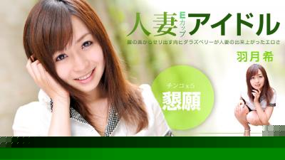 希の望む大胆な欲求