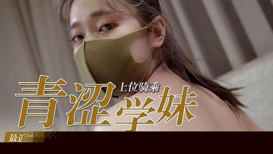 青涩学妹的上位骑乘术的!