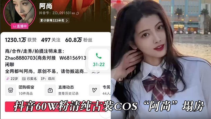 抖音60w粉清纯古装cos“阿尚”塌房，被曝出成名前的淫荡视频