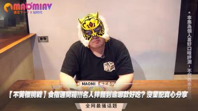 【深夜激推】纤指探秘！名人の秘密配方湿身开箱，绝对领域の美味真相无码直送