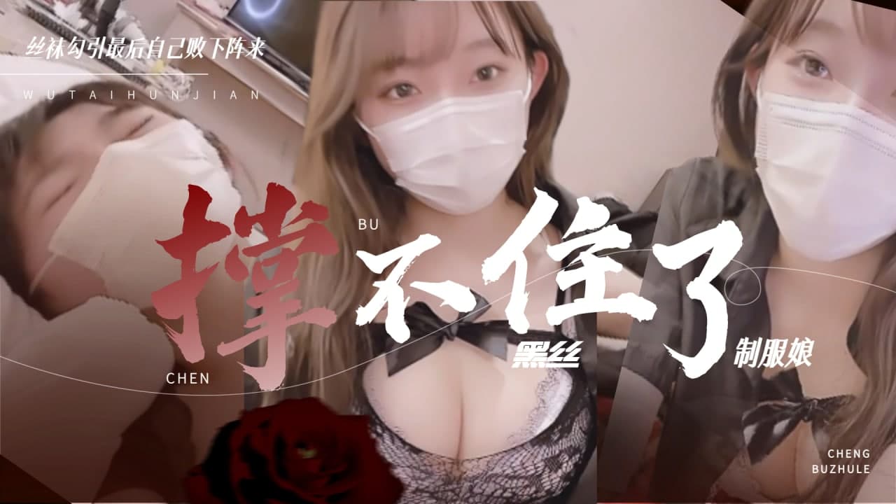 黑丝制服美少女被干到娇喘连连 高潮迭起无力抵抗