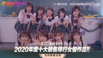 【2020神级销量榜】十大巅峰女优肉体盛宴 销量冠军作品绝对领域の绝顶诱惑