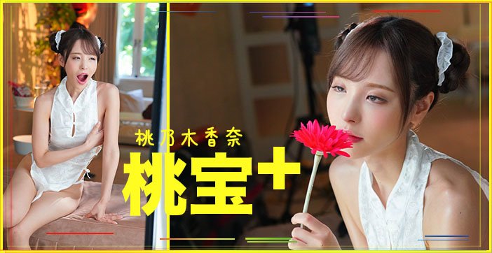 绝顶高潮！痴女桃子的狂插实录超详解析【激震肉体碰撞】