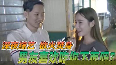 【醉酒女友真实记录】被男友疯狂舔弄嫩穴的湿透欲望 高潮confession你敢听吗？