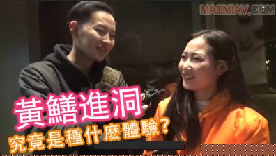 【酒后湿身】真人实测黄鳝入穴！花径探秘の极致触感实录