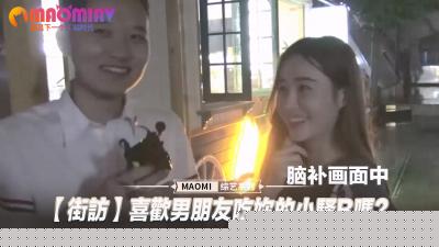 街头采访实录】当男友当街狂舔你湿漉漉的蜜穴时，骚水止不住往外喷的羞耻体验