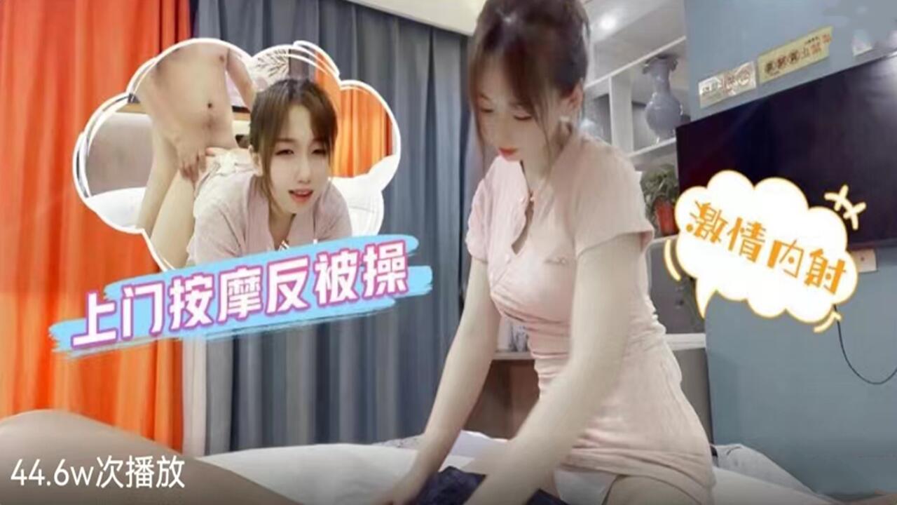 上门按摩妹被客人硬上·巨乳人妻偷情巨根狂顶白浆灌满