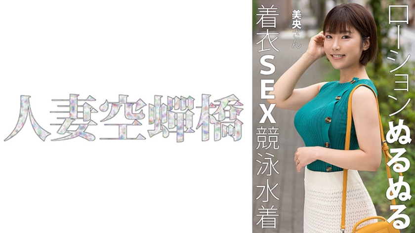 痴女美央觉醒！人妻の肉体诱惑与上司密室激情中出【279UTSU-620】