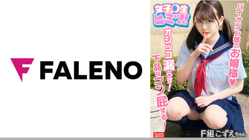 【406FTHT-146】小提琴部千金被干到嗓音嘶哑！沙哑喘息混合高潮呜咽 贵族学院女子羞耻录音实录