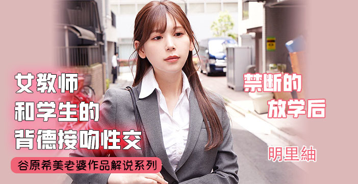 【水果派解说】青涩学生妹初尝禁果！不会接吻的纯情学妹竟在教室被开发成性爱尤物