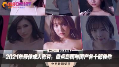 2021年度最欲撸片！岛国VS国产精选20部，高潮迭起爽翻天！