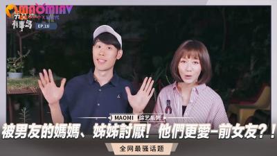 被男友妈妈和姐姐嫌弃！他们痴迷前女友？那就让我用肉体征服全家～