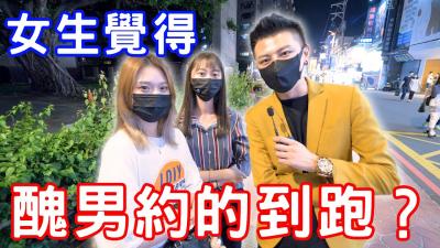 丑男也能约到炮？真实经历大公开！