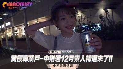 中指通12月素人精选：火热上线，诱惑无限！