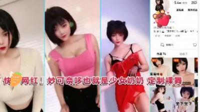 土豪专属定制！快手网红&#039;奶奶&#039;美少女激情裸舞盛宴