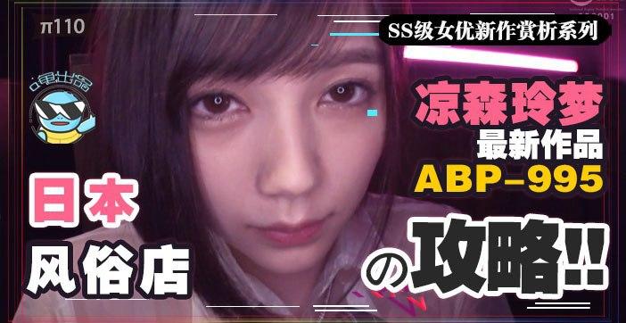 水果派攻略：100万日元风俗店爽玩凉森玲梦终极指南