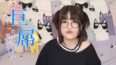 女生真实欲望大公开！18cm巨根实战深入时她们究竟想要什么？