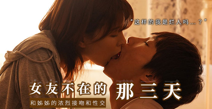 独处诱惑：水果派与女友姐姐激情湿吻，湿滑舔舐高潮不断