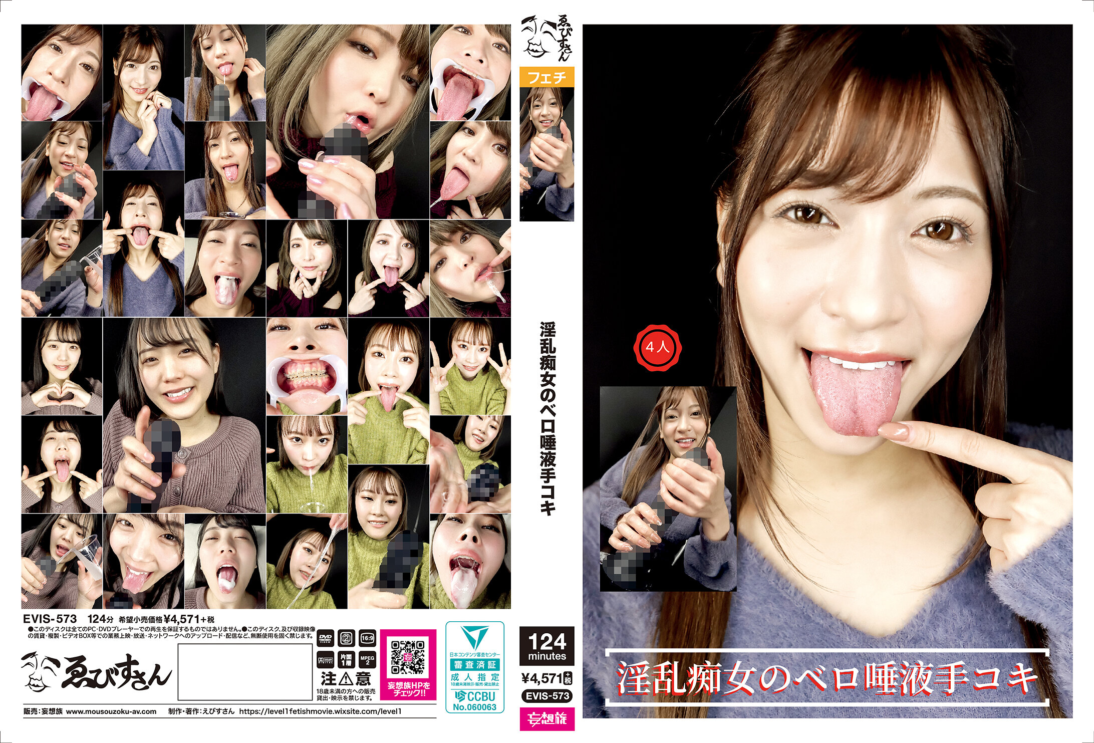 EVIS573 淫乱痴女香舌唾液极致手交诱惑