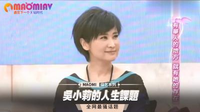 吴小莉的淫荡人生课题：性爱实践教学