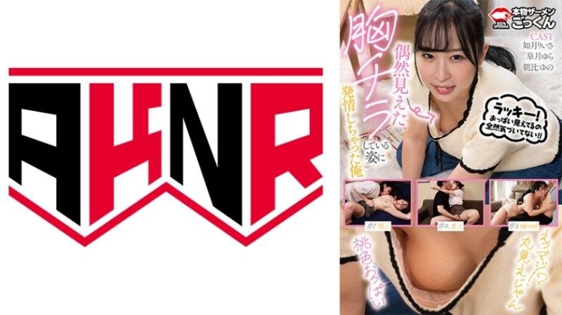 胸罩意外滑落！如月理衣纱 朝比柚乃 皋月由罗当众走光发情 羞耻高潮不断 AKDL313