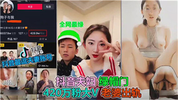 【绿帽门现场】全网最绿狗子当老公面狂操人妻，出轨实录震撼曝光！