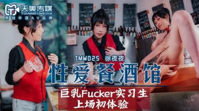 夜夜激情狂欢！天美025酒吧性爱盛宴，狂野诱惑不停歇