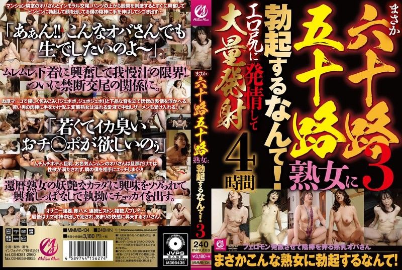 50-60岁美熟女竟让我欲火焚身！素人番号MMMB134