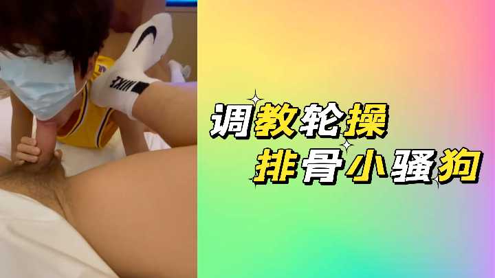 轮番调教排骨精小淫娃