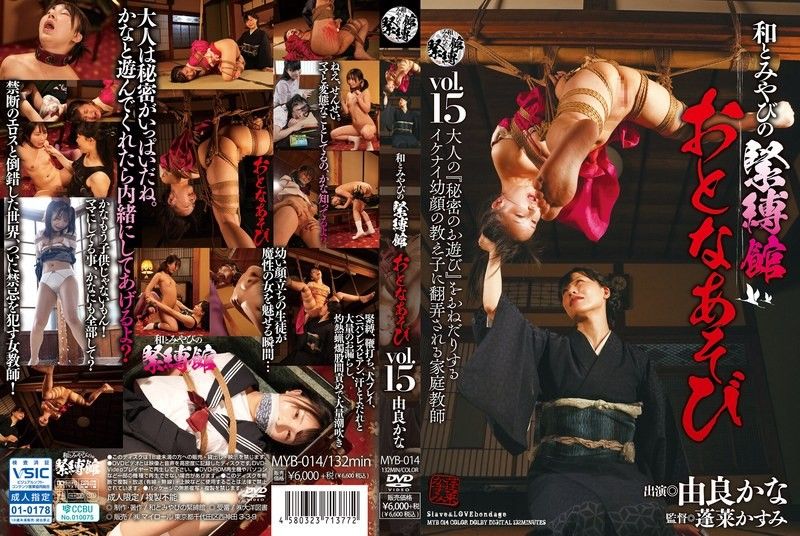 [MYB014] 由良かな 后宫调教奴隶馆第15弹：绝顶高潮！美艳女优沦为性奴的淫乱盛宴