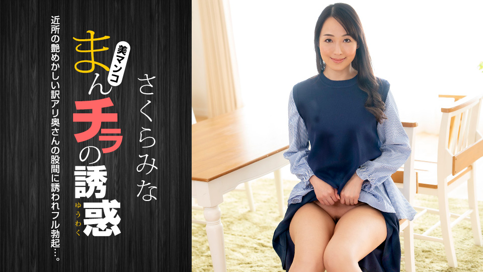 【櫻美菜/さくらみな】開穴の誘惑！敏感花穴完全露出 番號1pondo_022224_001×022224_001無碼雙版本