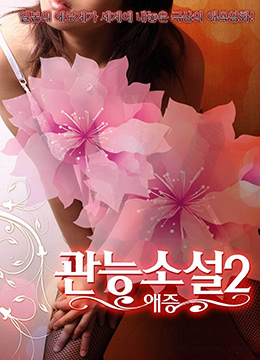 官能情色小说爱欲篇:禁忌爱恨的极致纠缠