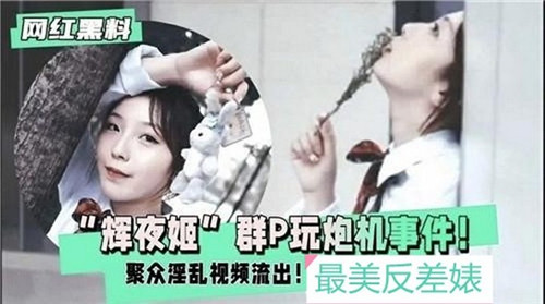 【流出】辉夜姬群P盛宴:炮机高潮迭起,聚众淫乱激情视频全网曝光!